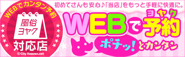 WEBで予約